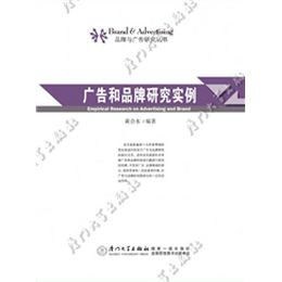 廣告和品牌研究實(shí)例