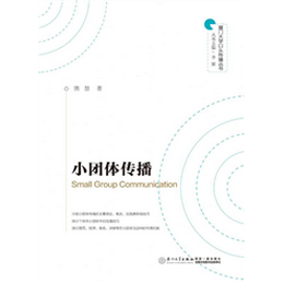 小團(tuán)體傳播