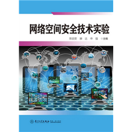 網(wǎng)絡(luò)空間安全技術(shù)實驗