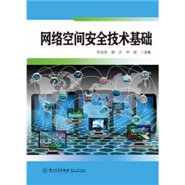 網(wǎng)絡(luò)空間安全技術(shù)基礎(chǔ)