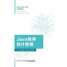 Java程序設(shè)計教程