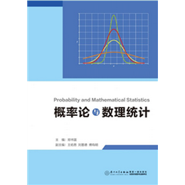 概率論與數(shù)理統(tǒng)計