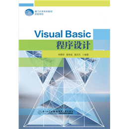 Visual Basic程序設(shè)計
