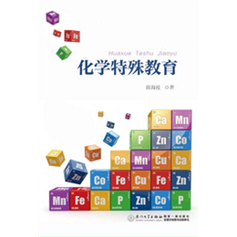 化學(xué)特殊教育