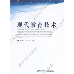 現(xiàn)代教育技術(shù)應(yīng)用