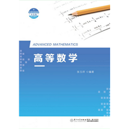 高等數(shù)學(xué)