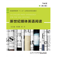 新世紀(jì)媒體英語閱讀.第2冊(cè)