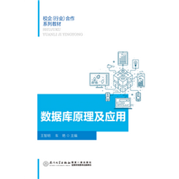 數(shù)據(jù)庫(kù)原理及應(yīng)用