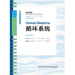 循環(huán)系統(tǒng)