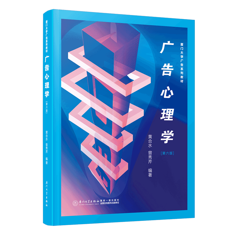 廣告心理學(xué)