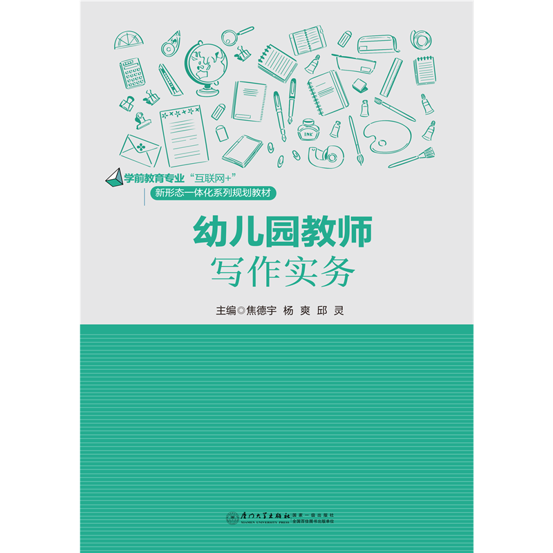 幼兒園教師寫(xiě)作實(shí)務(wù)