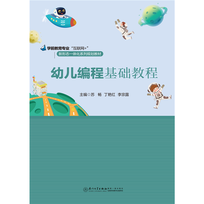 幼兒編程基礎(chǔ)教程