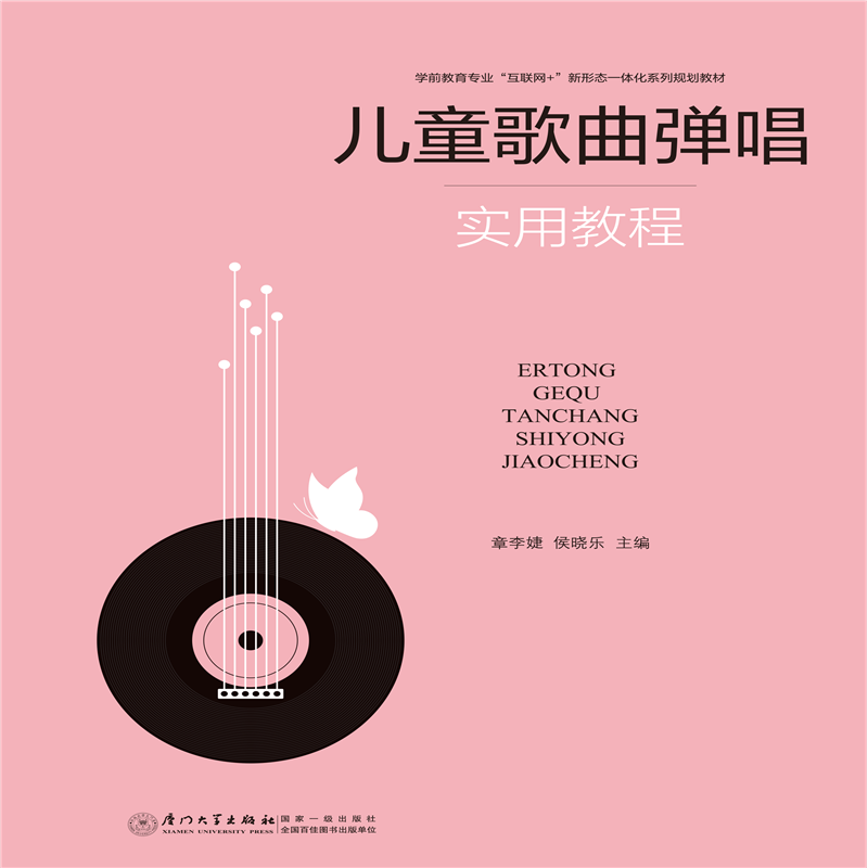 兒童歌曲彈唱實用教程